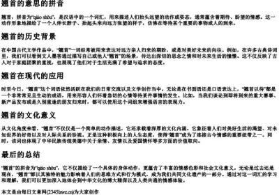 翘首的意思的拼音.docx免费下载(word版可打印)