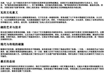 瓦砌的拼音.docx免费下载(word版可打印)