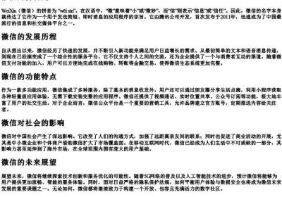 微信的拼音是.docx免费下载(word版可打印)