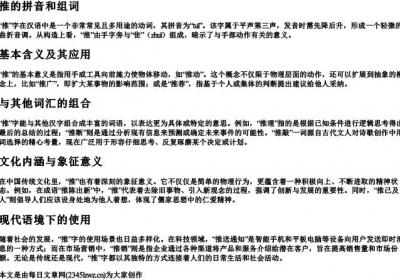 推的拼音和组词.docx免费下载(word版可打印)