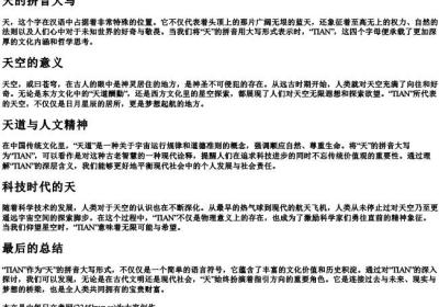 天的拼音大写.docx免费下载(word版可打印)