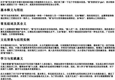 嵌的组词和的拼音.docx免费下载(word版可打印)