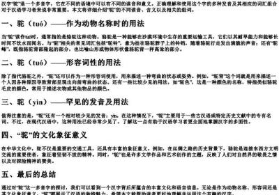 驼多音字组词和的拼音.docx免费下载(word版可打印)