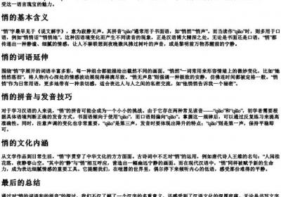 悄的词语和的拼音.docx免费下载(word版可打印)