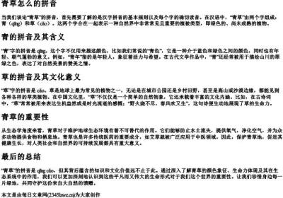 青草怎么的拼音.docx免费下载(word版可打印)