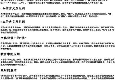 挑的拼音和组词组词.docx免费下载(word版可打印)