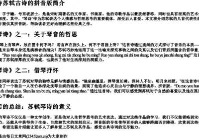 琴诗苏轼古诗的拼音版.docx免费下载(word版可打印)
