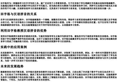 田字格汉语的拼音.docx免费下载(word版可打印)