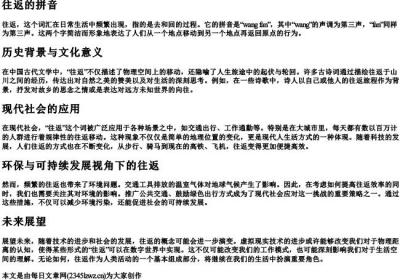 往返的拼音.docx免费下载(word版可打印)