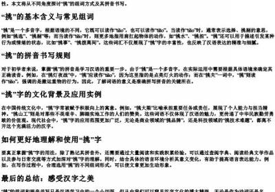 挑的组词和的拼音怎么写.docx免费下载(word版可打印)