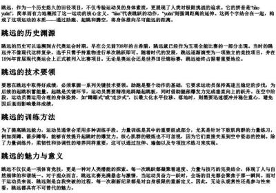 跳远的拼音.docx免费下载(word版可打印)
