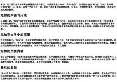 宛如的拼音和意思.docx免费下载(word版可打印)