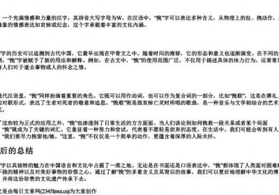 挽的拼音大写字母.docx免费下载(word版可打印)