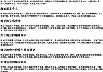 豌的拼音怎么写.docx免费下载(word版可打印)