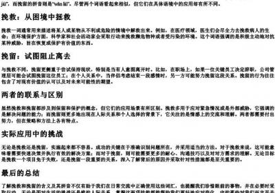 挽救挽留的拼音.docx免费下载(word版可打印)
