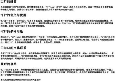囗口的拼音.docx免费下载(word版可打印)
