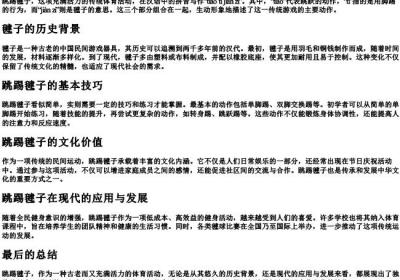 跳踢毽子的拼音怎么写.docx免费下载(word版可打印)