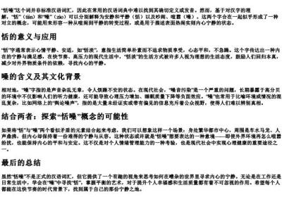 恬噪的拼音.docx免费下载(word版可打印)