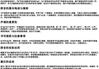 田字的拼音的正确写法.docx免费下载(word版可打印)