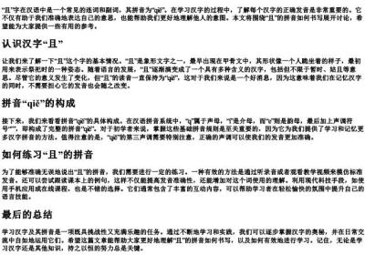 且的拼音怎么写的拼.docx免费下载(word版可打印)