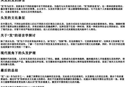 头发的发的拼音.docx免费下载(word版可打印)