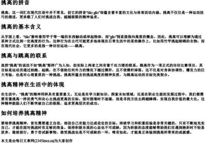 挑高的拼音.docx免费下载(word版可打印)
