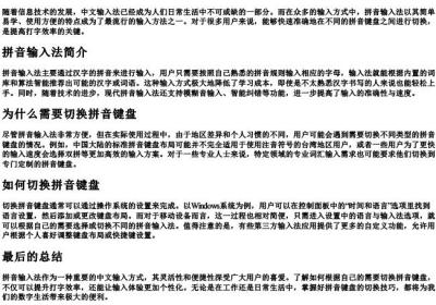 切换的拼音键盘.docx免费下载(word版可打印)