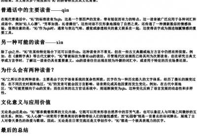 沁的拼音有几种.docx免费下载(word版可打印)