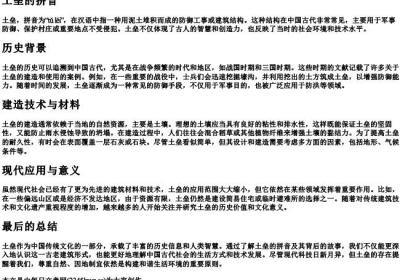土垒的拼音.docx免费下载(word版可打印)