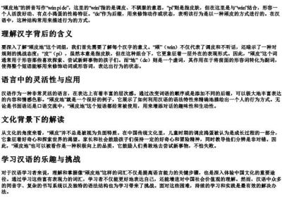顽皮地的拼音怎么写的拼.docx免费下载(word版可打印)