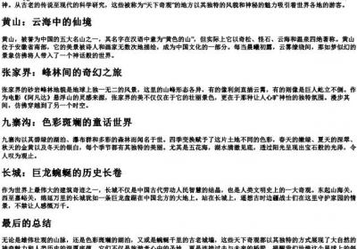 天下奇观的拼音.docx免费下载(word版可打印)