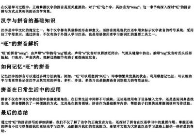 旺怎么的拼音怎么拼写.docx免费下载(word版可打印)