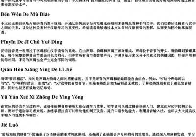 前后相应的拼音.docx免费下载(word版可打印)