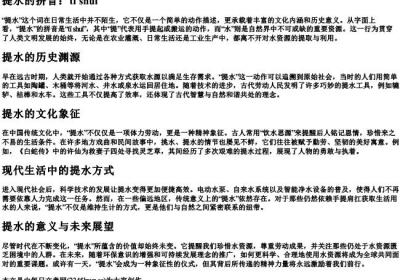 提水的拼音.docx免费下载(word版可打印)