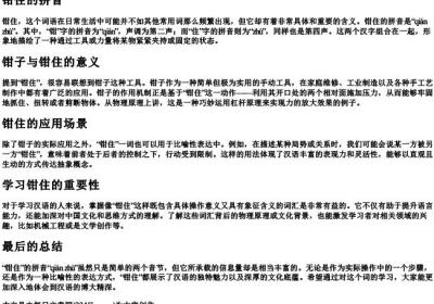 钳住的拼音.docx免费下载(word版可打印)