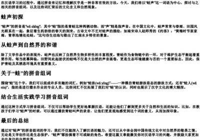 蛙声的拼音组词.docx免费下载(word版可打印)