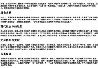 土著的拼音.docx免费下载(word版可打印)