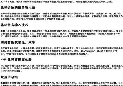微信用的拼音怎么打.docx免费下载(word版可打印)