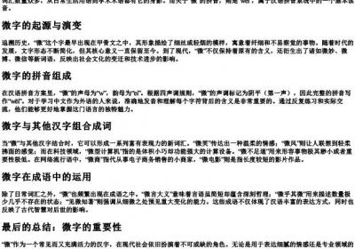 微字组词和的拼音怎么写.docx免费下载(word版可打印)