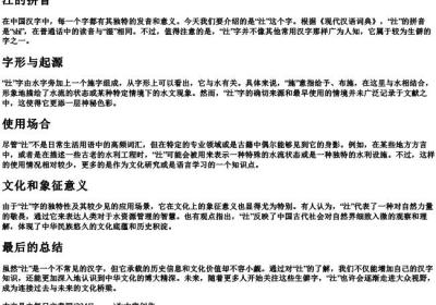 汢的拼音.docx免费下载(word版可打印)