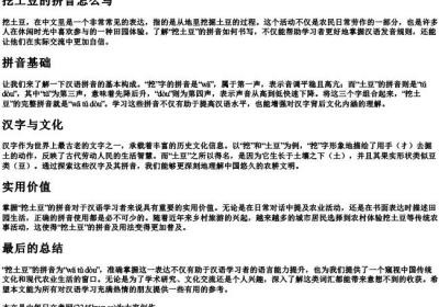 挖土豆的拼音怎么写.docx免费下载(word版可打印)