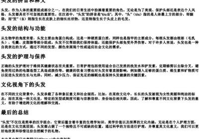 头发的拼音和释义.docx免费下载(word版可打印)
