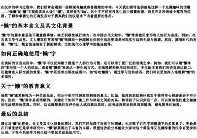 偷懒的懒的拼音怎么写.docx免费下载(word版可打印)