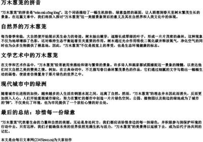 万木葱茏的拼音.docx免费下载(word版可打印)