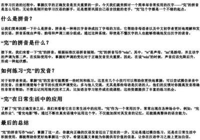完的拼音怎么写.docx免费下载(word版可打印)