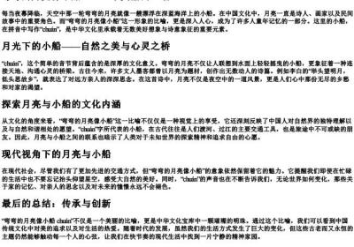 弯弯的月亮像小船船字的拼音.docx免费下载(word版可打印)
