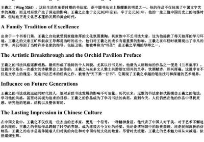 王羲之的拼音.docx免费下载(word版可打印)