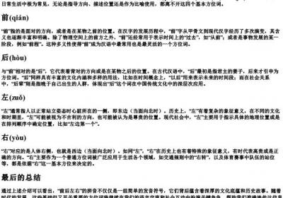 前后左右的拼音.docx免费下载(word版可打印)