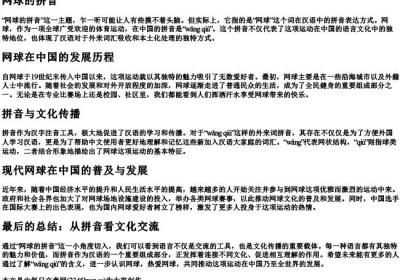网球的拼音.docx免费下载(word版可打印)