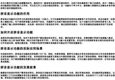 微信打出来的字上面有的拼音.docx免费下载(word版可打印)